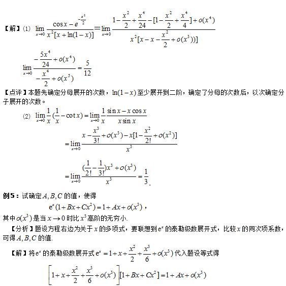 泰勒公式3.jpg