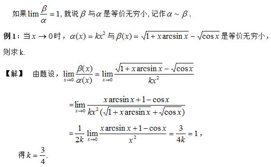 无穷小与函数的连续性2.jpg