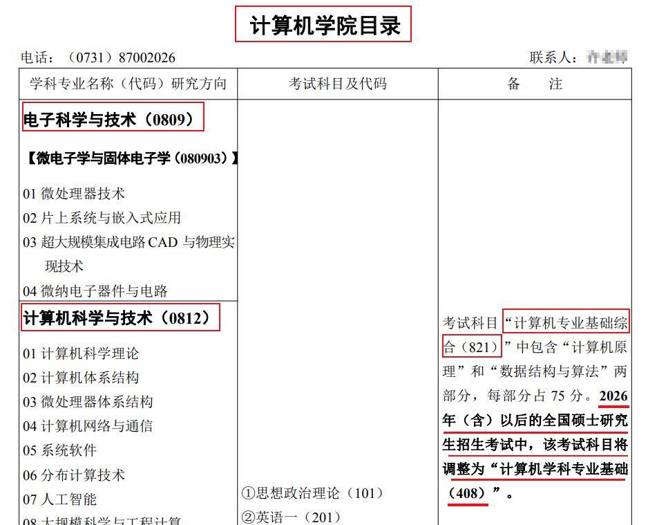 国防科技大学计算机院.png